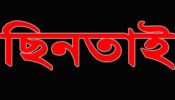 আড়াইহাজারে পথরোধে অস্ত্রের মুখে ছিনতাই