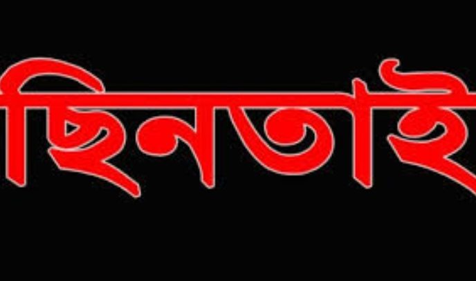 আড়াইহাজারে পথরোধে অস্ত্রের মুখে ছিনতাই