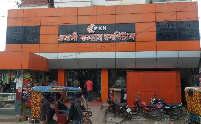 আড়াইহাজা‌রে প্রবাসী কল‌্যাণ হাসপাতা‌লে সন্তান জন্মের পর ছয় ঘণ্টায় মৃত্যু প্রসূতির