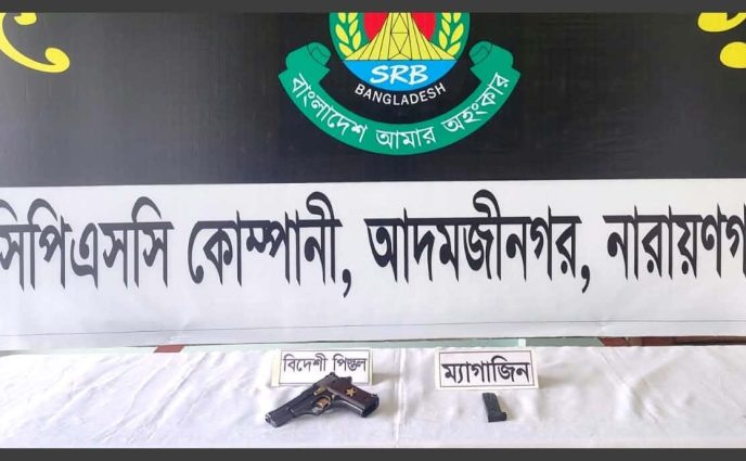 আড়াইহাজারে বিদেশি পিস্তল উদ্ধার