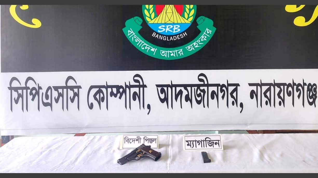 আড়াইহাজারে বিদেশি পিস্তল উদ্ধার