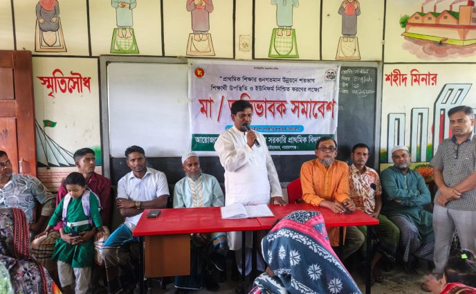আড়াইহাজারে কড়ইতলা সরকারি প্রাথমিক বিদ্যালয়ে অভিভাবক সমাবেশ অনুষ্ঠিত 