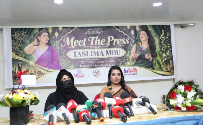 প্রবাসের মাটিতে বাংলা গানের সুর ছড়াতে রিয়াদে তাসলিমা মৌর ‘মিট দ্য প্রেস’