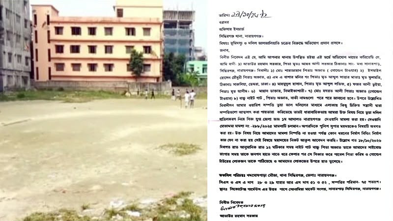 সিদ্ধিরগঞ্জে ২২ কোটি টাকার জমি নিয়ে বিরোধ, চাঁদা দাবির পাল্টাপাল্টি অভিযোগ