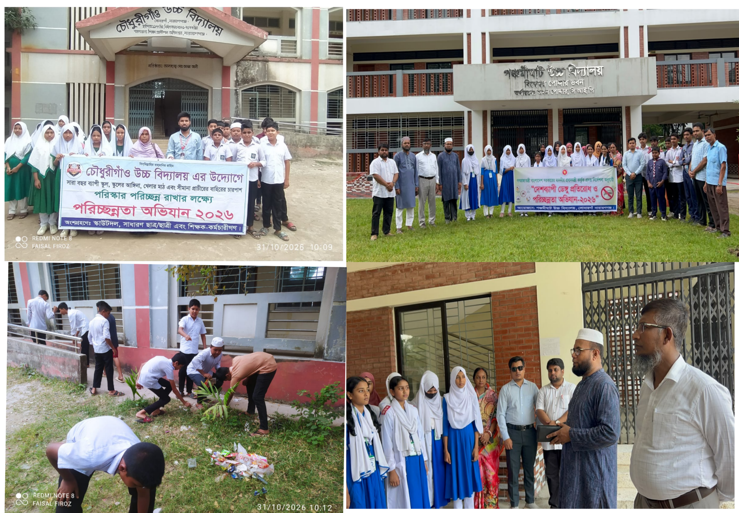 সোনারগাঁওয়ে বিভিন্ন শিক্ষাপ্রতিষ্ঠানে ডেঙ্গু প্রতিরোধ ও পরিচ্ছন্নতা অভিযান পরিচালিত 